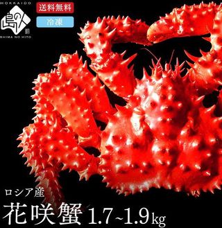 花咲ガニ　特大 姿 約1.7〜1.9kg 2〜3人前 島の人のサムネイル画像 1枚目