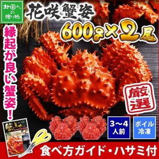 花咲蟹  600g 2尾 北国からの贈り物のサムネイル画像