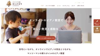 オンラインピアノ教室 カンパネラ ラメールピアノ教室のサムネイル画像
