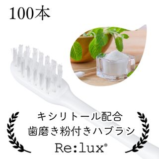 Re:lux インスタントハブラシ【キシリトール】配合 粉付きタイプ toysfan（トイズファン）のサムネイル画像 4枚目