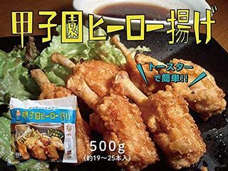 甲子園ヒーロー揚げ 500g×3袋の画像 2枚目