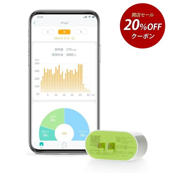 節電スマートプラグ ePlug3 リンクジャパンのサムネイル画像 1枚目