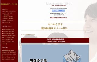 整体師養成スクールHAL「カイロプラクティック コース」 HALOカイロプラクティック☆平和島整体院のサムネイル画像 1枚目