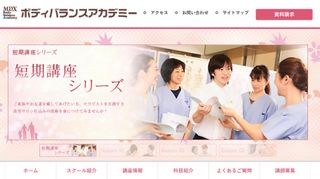 メディックスボディバランスアカデミー「短期講座」 メディックスグループのサムネイル画像 1枚目