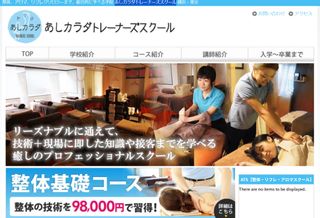 あしカラダトレーナーズスクール あしカラダ株式会社のサムネイル画像 1枚目