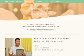 整体師養成スクール カラダ塾「整体セラピストコース」 小竹向原ストレッチ整体院のサムネイル画像 1枚目