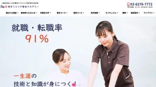 東京リエイチ整体アカデミー 株式会社 東京リエイチ整体アカデミーのサムネイル画像 1枚目