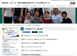 てあて整体スクール てあて整体スクールのサムネイル画像 1枚目