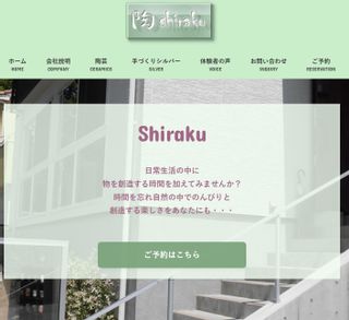 陶shiraku　陶芸コース/3ヵ月10回コース 陶shiraku（しらく）のサムネイル画像 1枚目