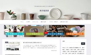 東京竜泉窯陶芸教室　陶芸体験3回コース 東京竜泉窯陶芸教室のサムネイル画像 1枚目