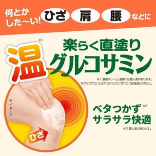 グルコサミン 楽らくりーむ 株式会社クルードのサムネイル画像 2枚目