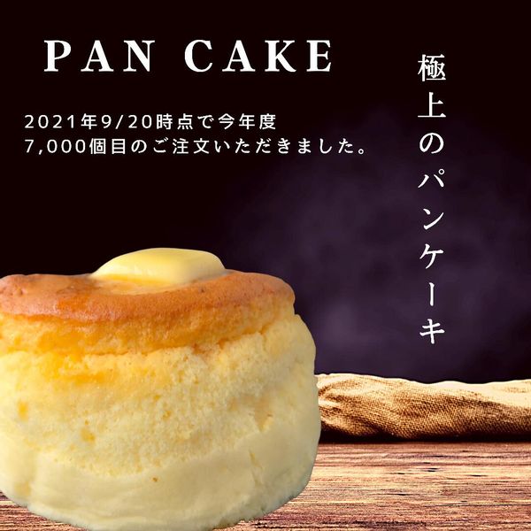 極上のパンケーキ　レギュラーサイズ５個入りの画像