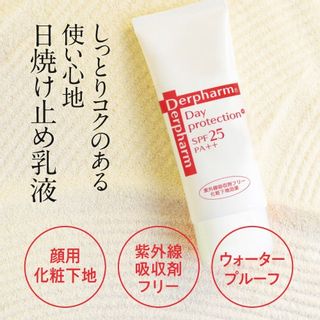 デルファーマ デイプロテクションの画像 3枚目
