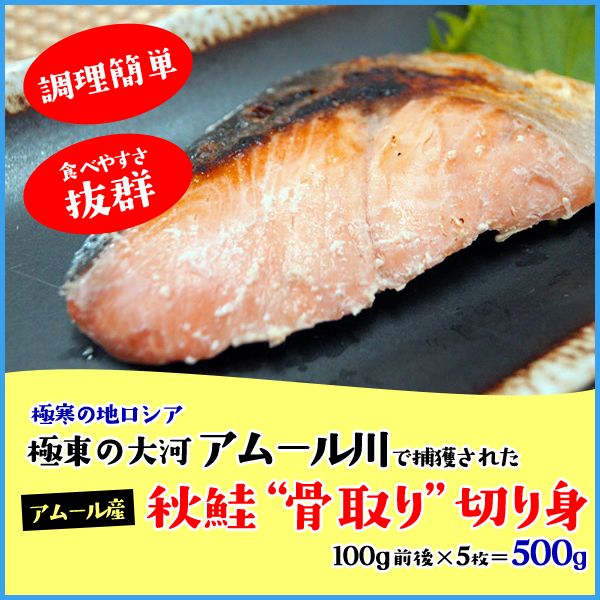 秋鮭骨取り切り身 100g前後×5枚 株式会社YAMATOのサムネイル画像 2枚目