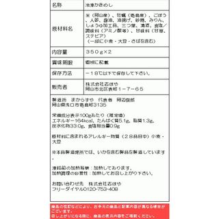 漁港の釜飯 寄島かきめし（350g×2袋）の画像 2枚目