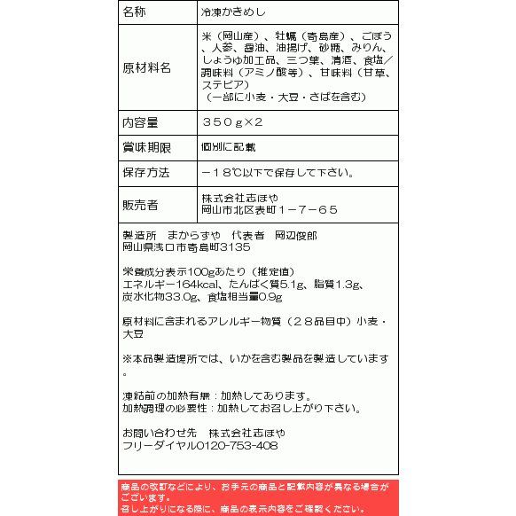 漁港の釜飯 寄島かきめし（350g×2袋） 志ほやのサムネイル画像 2枚目