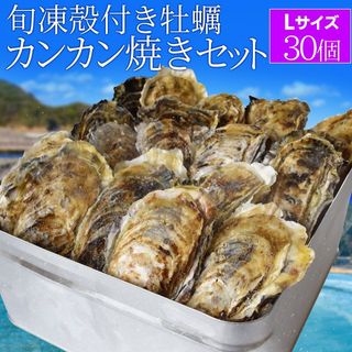 牡蠣殻付きカンカン焼きセット 伊勢鳥羽志摩特産横丁のサムネイル画像 1枚目