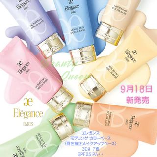 エレガンス モデリング カラーベース ALBION（アルビオン）のサムネイル画像 1枚目