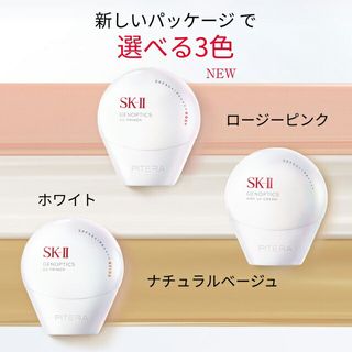 ジェノプティクス CC プライマー ロージーピンク SK-II(エスケーツー)のサムネイル画像 4枚目