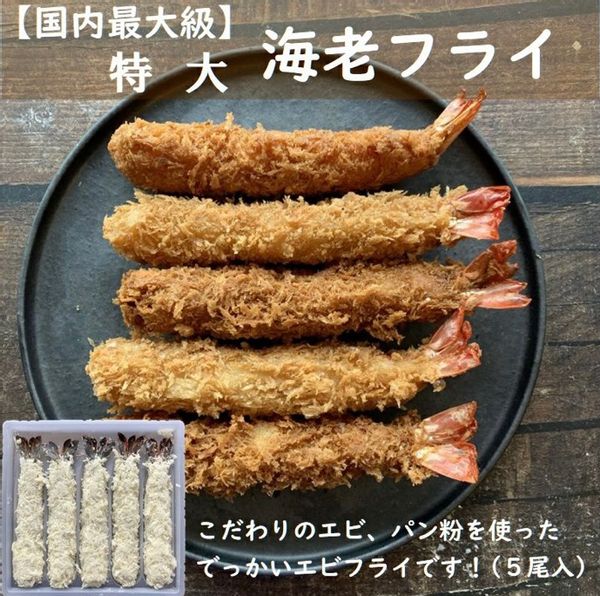 絶品エビフライおすすめ人気の16品♪お取り寄せ通販したい食べ応え満点エビフライ | TrustCellar[トラストセラー]