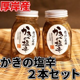 かきの塩辛 厚岸海産のサムネイル画像 2枚目