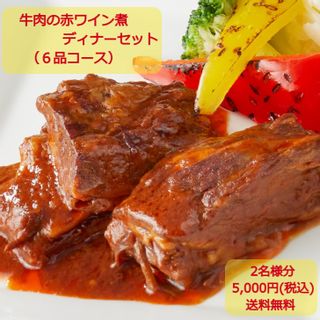 牛肉の赤ワイン煮ディナーセット（ 1人前）の画像 1枚目