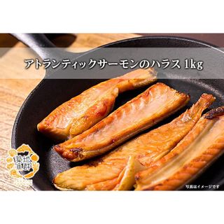 アトランティックサーモンのハラス1kg 築地魚群のサムネイル画像 2枚目