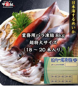 日本海の船凍するめいか業務用8kg（18～20本入り）1本400g前後 越前かに職人 甲羅組のサムネイル画像 1枚目