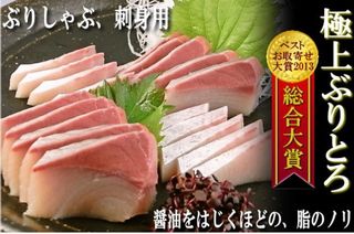 極上ぶりとろ約400g ブルーゲイトのサムネイル画像