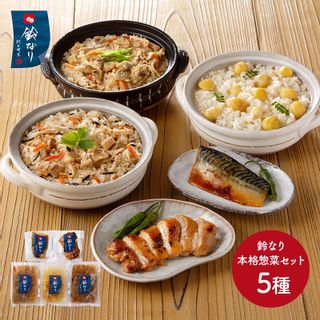 日本料理「鈴なり」 本格惣菜セット 5種 鈴なりのサムネイル画像 1枚目