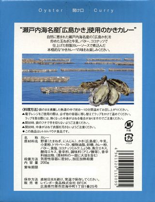 広島名産　かきカレー　中辛（200g）の画像 3枚目