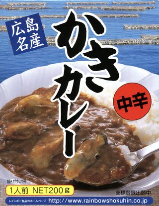 広島名産　かきカレー　中辛（200g） レインボー食品のサムネイル画像 1枚目