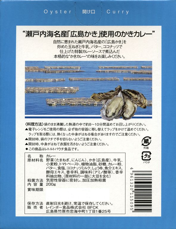 広島名産　かきカレー　中辛（200g） レインボー食品のサムネイル画像 3枚目