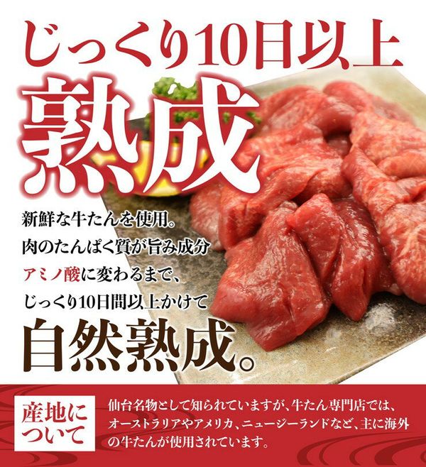 こだわりの仙台仕様 熟成厚切り牛たん500g 十文字屋商店のサムネイル画像 3枚目