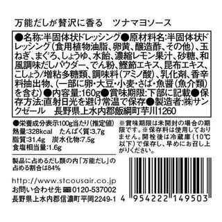 万能だしが贅沢に香る　ツナマヨソース 久世福商店（サンクゼール）のサムネイル画像 2枚目