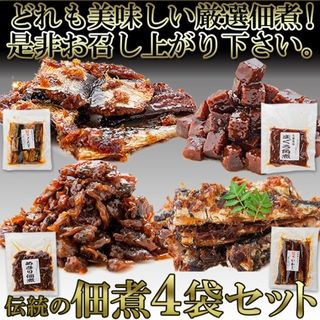 プレミアム佃煮4種セットの画像 1枚目