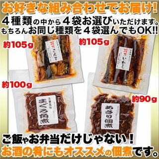 プレミアム佃煮4種セット マルダイ食品のサムネイル画像 3枚目