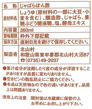 じゃばらぽん酢 じゃばらいず北山のサムネイル画像 4枚目