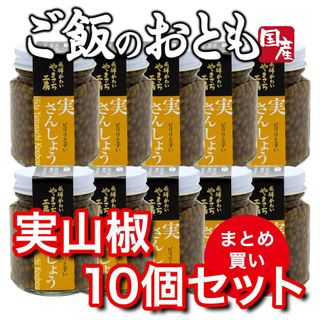 実さんしょう佃煮 （10個セット）の画像 2枚目