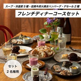 総料理長の特製フレンチコースセット 2名様用 CANDLE TABLE（キャンドルテーブル）のサムネイル画像 2枚目