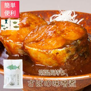 骨ごと食べられるさばの味噌煮 みやさかや（タスクフーズ）のサムネイル画像