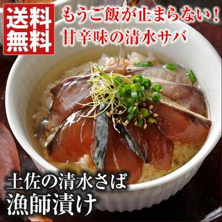 土佐の清水さば漁師漬け（5食セット）の画像 2枚目