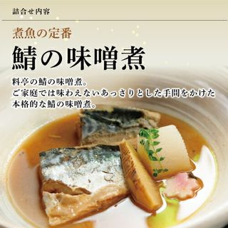 サバサバおうちご飯セット（2種 8食） 料亭門松のサムネイル画像