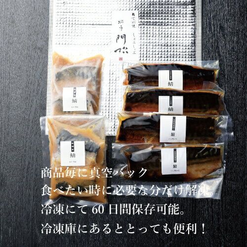 サバサバおうちご飯セット（2種 8食） 料亭門松のサムネイル画像 3枚目