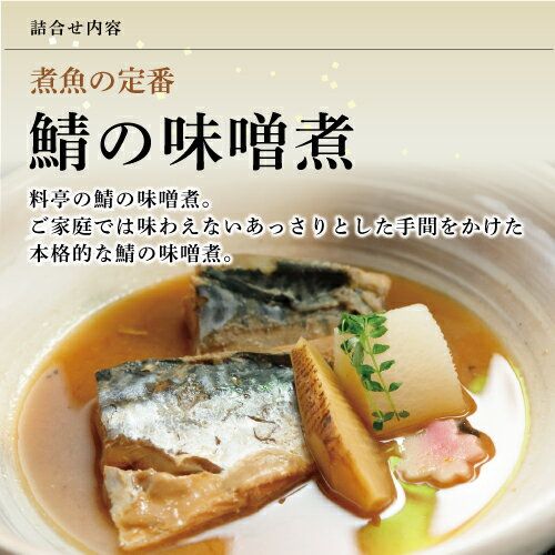 サバサバおうちご飯セット（2種 8食） 料亭門松のサムネイル画像 1枚目