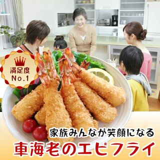 天然くるまえびふらい（10尾） 東冷フーズ（東北冷凍販売有限会社）のサムネイル画像 2枚目