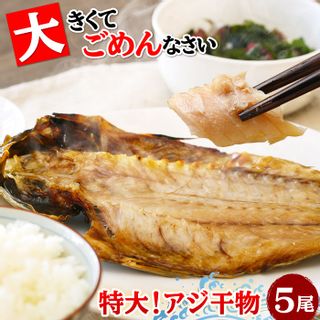 特大サバ干物(5尾セット) の画像 1枚目