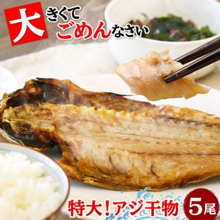 特大サバ干物（5尾セット）　の画像 1枚目