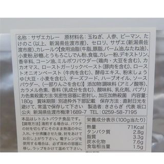 おいしさ佐渡産 サザエカレー180g きさらぎのサムネイル画像 3枚目