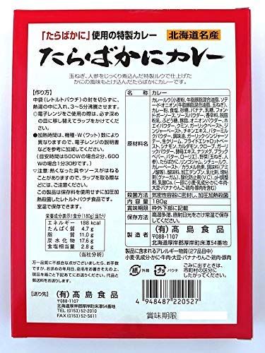 高島食品 たらばかにカレー 180g  高島食品のサムネイル画像 2枚目